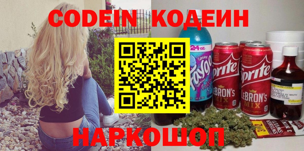 Кодеин Purple Drank Чистополь