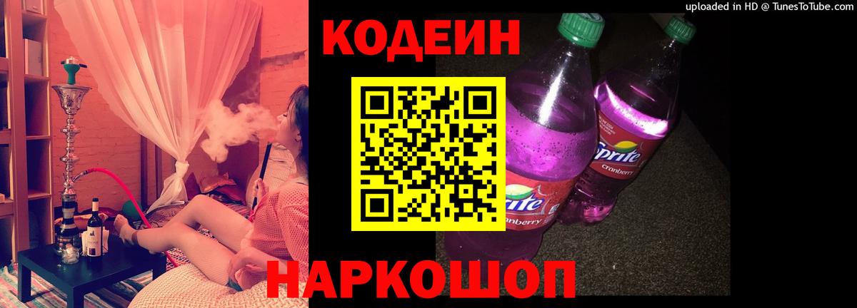 Чистополь  Кодеиновый сироп Lean напиток Lean (лин)  Codein Purple Drank  Вход с VPN 