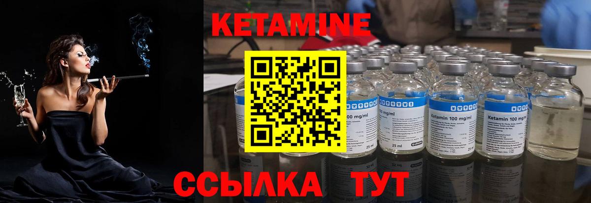 КЕТАМИН ketamine Чистополь